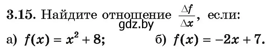 Условие номер 3.15 (страница 228) гдз по алгебре 10 класс Арефьева, Пирютко, учебник