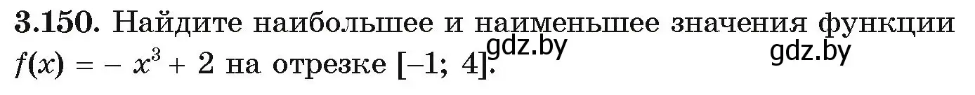 Условие номер 3.150 (страница 271) гдз по алгебре 10 класс Арефьева, Пирютко, учебник