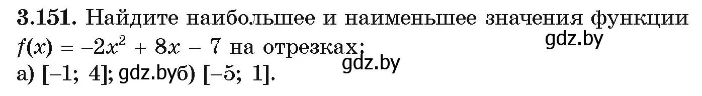 Условие номер 3.151 (страница 271) гдз по алгебре 10 класс Арефьева, Пирютко, учебник