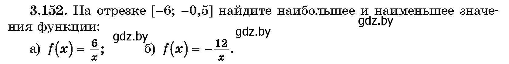 Условие номер 3.152 (страница 272) гдз по алгебре 10 класс Арефьева, Пирютко, учебник