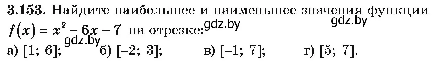 Условие номер 3.153 (страница 272) гдз по алгебре 10 класс Арефьева, Пирютко, учебник