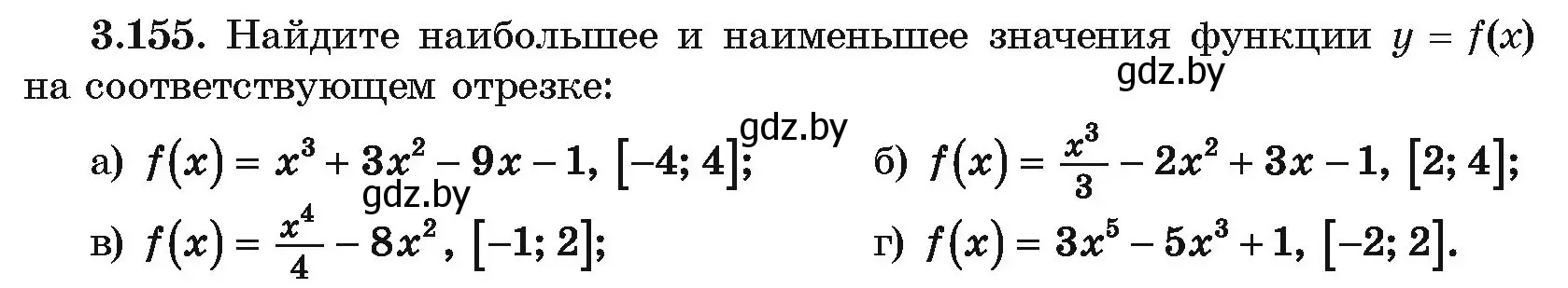 Условие номер 3.155 (страница 272) гдз по алгебре 10 класс Арефьева, Пирютко, учебник