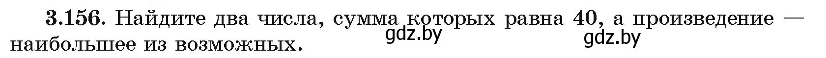 Условие номер 3.156 (страница 272) гдз по алгебре 10 класс Арефьева, Пирютко, учебник