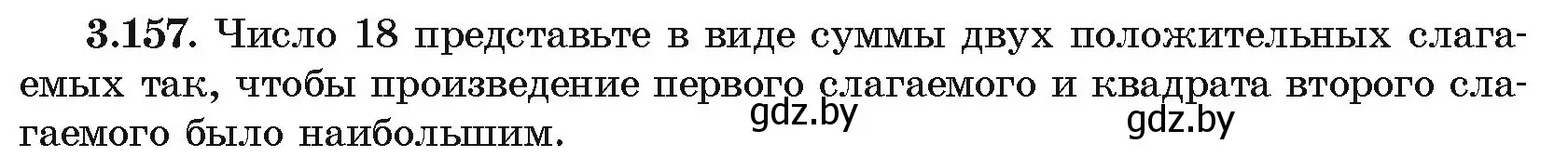 Условие номер 3.157 (страница 272) гдз по алгебре 10 класс Арефьева, Пирютко, учебник