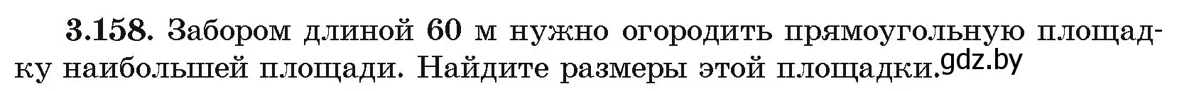 Условие номер 3.158 (страница 272) гдз по алгебре 10 класс Арефьева, Пирютко, учебник