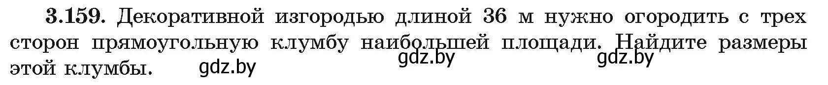 Условие номер 3.159 (страница 272) гдз по алгебре 10 класс Арефьева, Пирютко, учебник