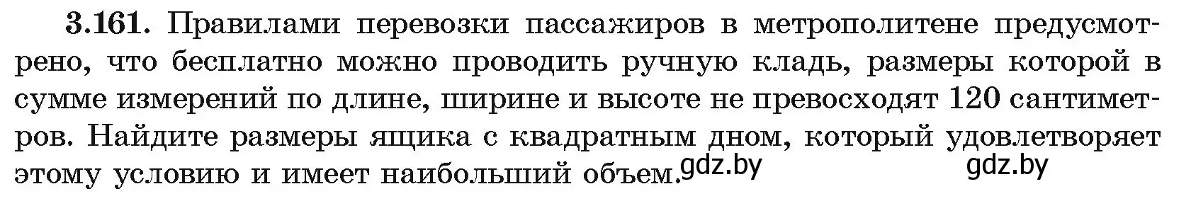 Условие номер 3.161 (страница 272) гдз по алгебре 10 класс Арефьева, Пирютко, учебник