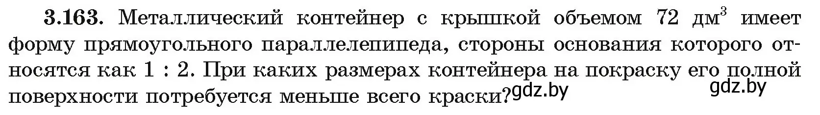 Условие номер 3.163 (страница 273) гдз по алгебре 10 класс Арефьева, Пирютко, учебник