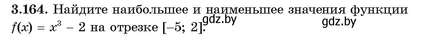 Условие номер 3.164 (страница 273) гдз по алгебре 10 класс Арефьева, Пирютко, учебник