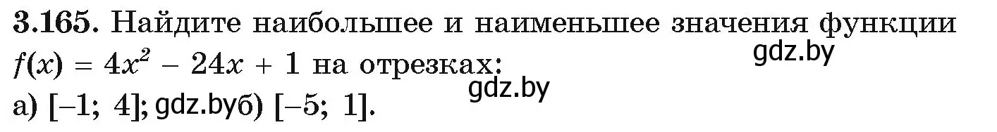 Условие номер 3.165 (страница 273) гдз по алгебре 10 класс Арефьева, Пирютко, учебник