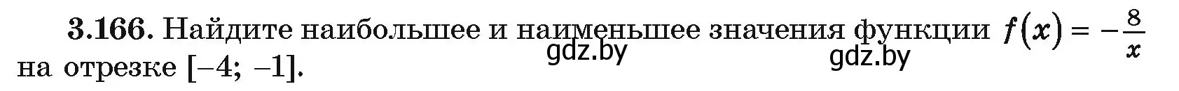 Условие номер 3.166 (страница 273) гдз по алгебре 10 класс Арефьева, Пирютко, учебник