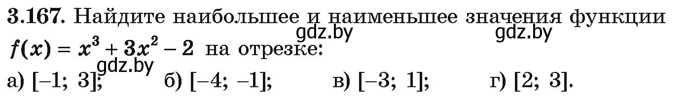 Условие номер 3.167 (страница 273) гдз по алгебре 10 класс Арефьева, Пирютко, учебник