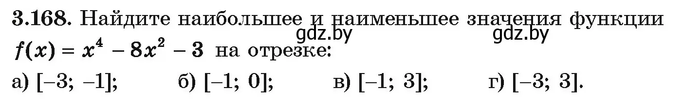 Условие номер 3.168 (страница 273) гдз по алгебре 10 класс Арефьева, Пирютко, учебник