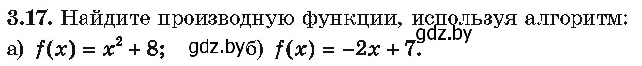 Условие номер 3.17 (страница 228) гдз по алгебре 10 класс Арефьева, Пирютко, учебник