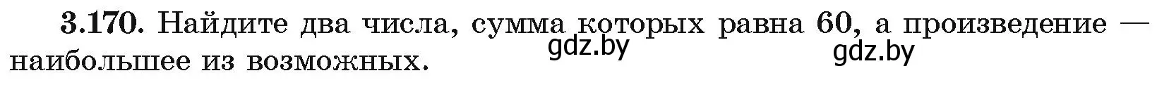 Условие номер 3.170 (страница 273) гдз по алгебре 10 класс Арефьева, Пирютко, учебник