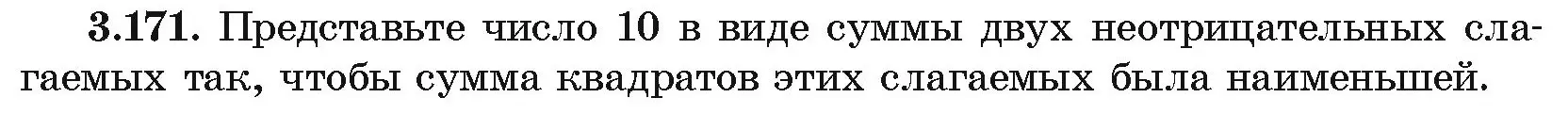 Условие номер 3.171 (страница 273) гдз по алгебре 10 класс Арефьева, Пирютко, учебник