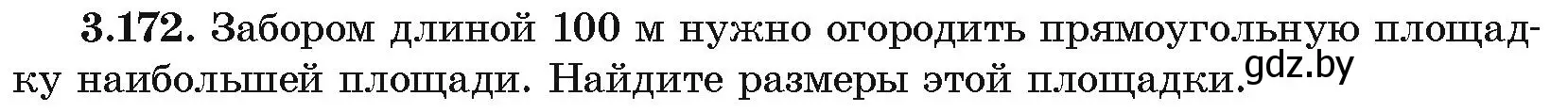 Условие номер 3.172 (страница 273) гдз по алгебре 10 класс Арефьева, Пирютко, учебник