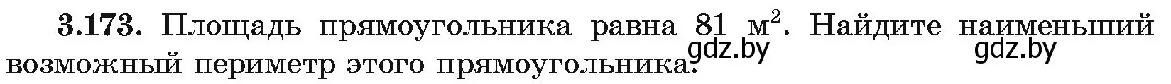 Условие номер 3.173 (страница 273) гдз по алгебре 10 класс Арефьева, Пирютко, учебник