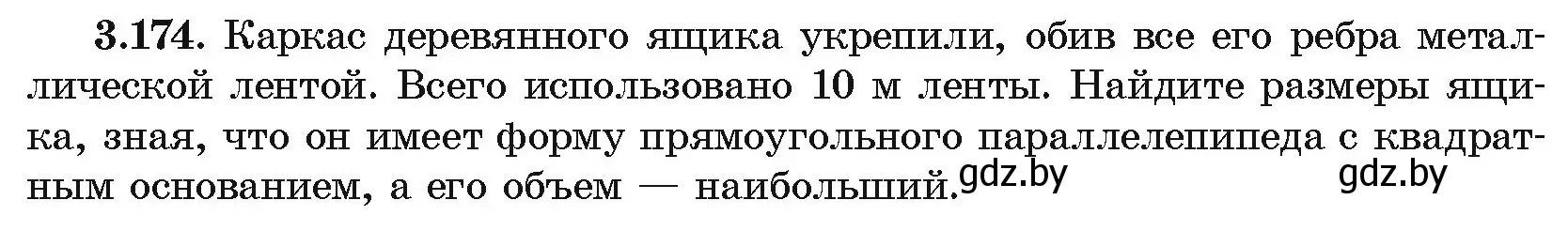 Условие номер 3.174 (страница 273) гдз по алгебре 10 класс Арефьева, Пирютко, учебник