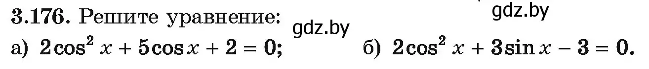 Условие номер 3.176 (страница 274) гдз по алгебре 10 класс Арефьева, Пирютко, учебник