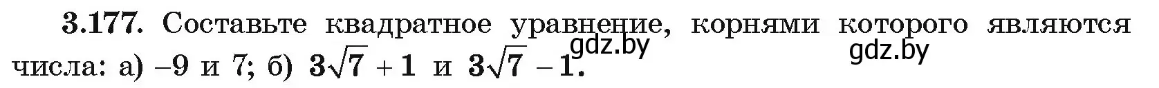 Условие номер 3.177 (страница 274) гдз по алгебре 10 класс Арефьева, Пирютко, учебник