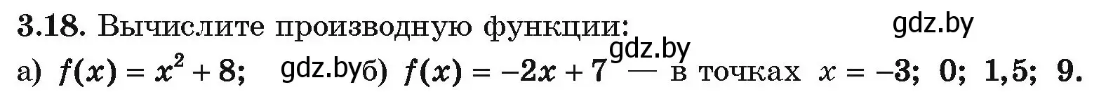 Условие номер 3.18 (страница 228) гдз по алгебре 10 класс Арефьева, Пирютко, учебник