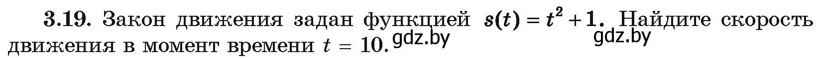 Условие номер 3.19 (страница 228) гдз по алгебре 10 класс Арефьева, Пирютко, учебник