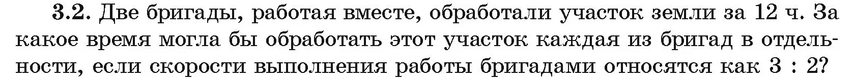 Условие номер 3.2 (страница 218) гдз по алгебре 10 класс Арефьева, Пирютко, учебник