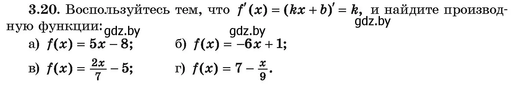 Условие номер 3.20 (страница 228) гдз по алгебре 10 класс Арефьева, Пирютко, учебник