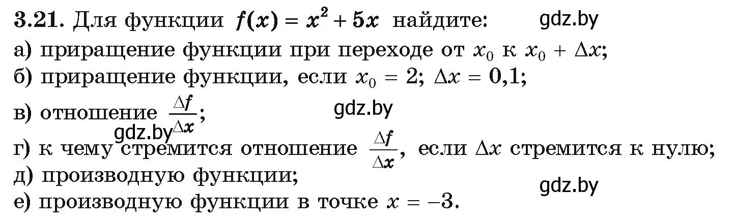 Условие номер 3.21 (страница 228) гдз по алгебре 10 класс Арефьева, Пирютко, учебник