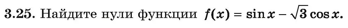 Условие номер 3.25 (страница 228) гдз по алгебре 10 класс Арефьева, Пирютко, учебник