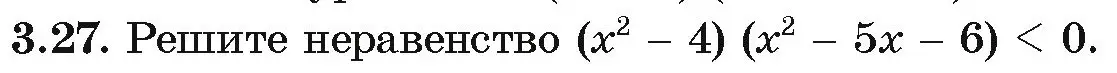 Условие номер 3.27 (страница 229) гдз по алгебре 10 класс Арефьева, Пирютко, учебник