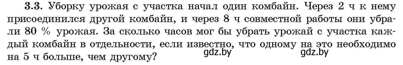 Условие номер 3.3 (страница 218) гдз по алгебре 10 класс Арефьева, Пирютко, учебник