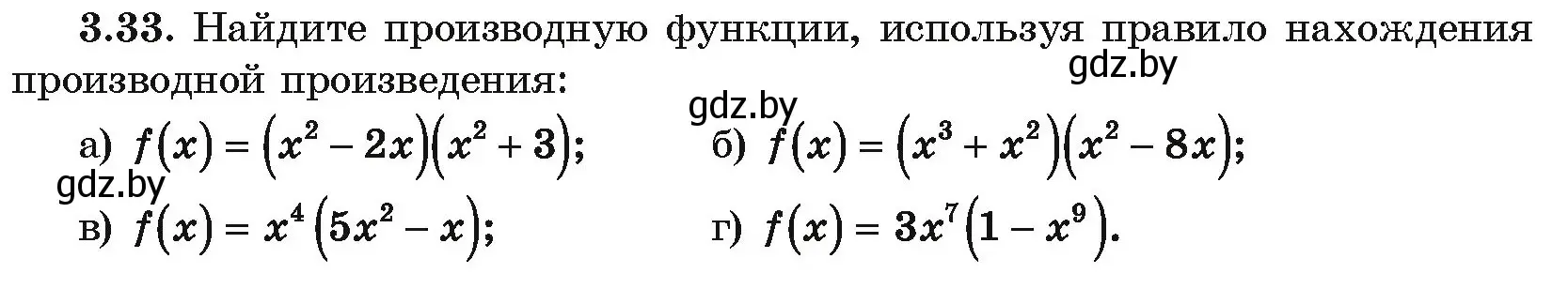 Условие номер 3.33 (страница 235) гдз по алгебре 10 класс Арефьева, Пирютко, учебник