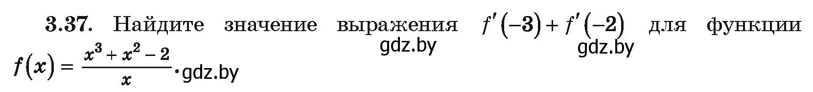 Условие номер 3.37 (страница 236) гдз по алгебре 10 класс Арефьева, Пирютко, учебник