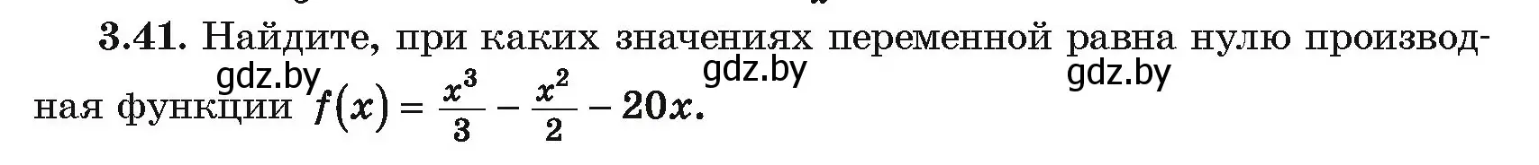 Условие номер 3.41 (страница 236) гдз по алгебре 10 класс Арефьева, Пирютко, учебник