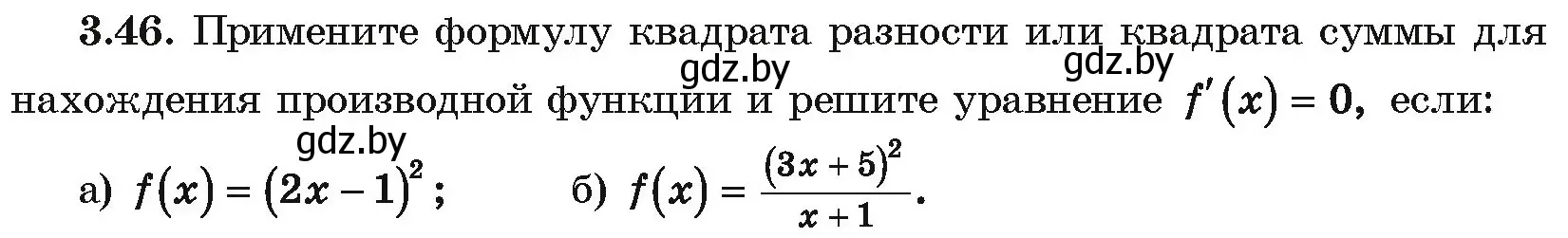 Условие номер 3.46 (страница 237) гдз по алгебре 10 класс Арефьева, Пирютко, учебник