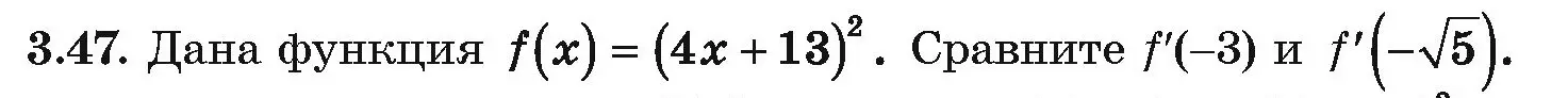 Условие номер 3.47 (страница 237) гдз по алгебре 10 класс Арефьева, Пирютко, учебник