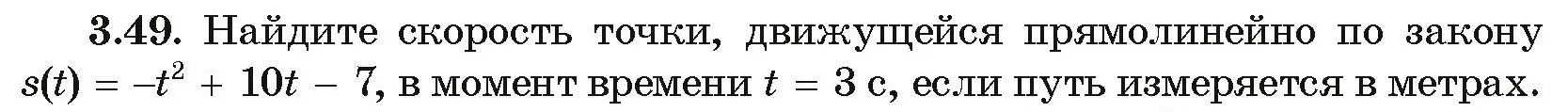 Условие номер 3.49 (страница 237) гдз по алгебре 10 класс Арефьева, Пирютко, учебник