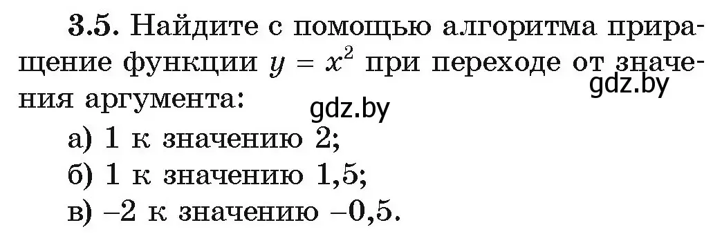 Условие номер 3.5 (страница 226) гдз по алгебре 10 класс Арефьева, Пирютко, учебник