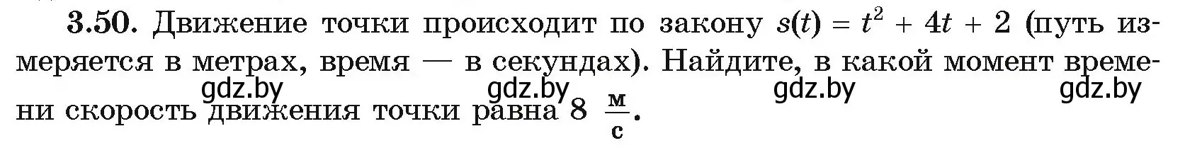 Условие номер 3.50 (страница 237) гдз по алгебре 10 класс Арефьева, Пирютко, учебник