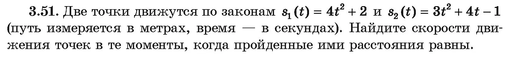 Условие номер 3.51 (страница 237) гдз по алгебре 10 класс Арефьева, Пирютко, учебник