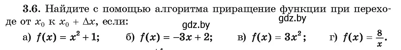 Условие номер 3.6 (страница 227) гдз по алгебре 10 класс Арефьева, Пирютко, учебник