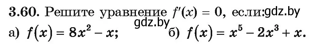 Условие номер 3.60 (страница 238) гдз по алгебре 10 класс Арефьева, Пирютко, учебник