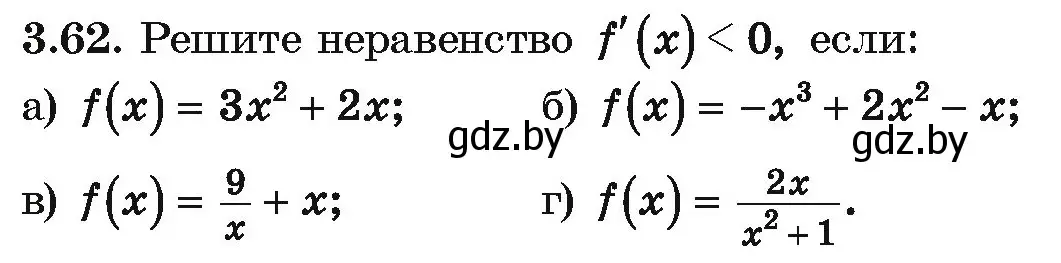 Условие номер 3.62 (страница 238) гдз по алгебре 10 класс Арефьева, Пирютко, учебник