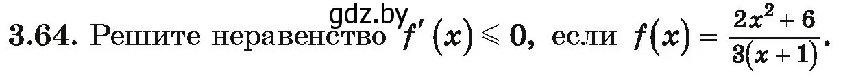 Условие номер 3.64 (страница 238) гдз по алгебре 10 класс Арефьева, Пирютко, учебник