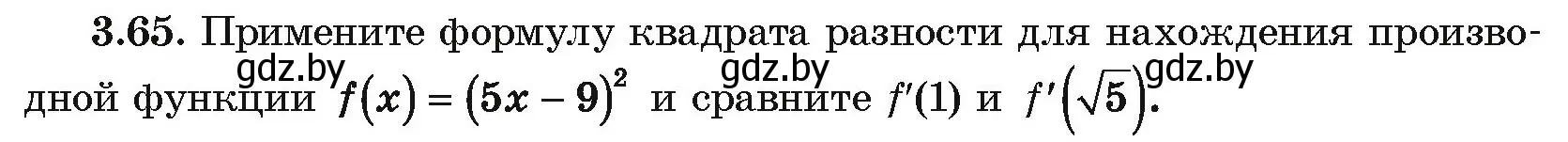 Условие номер 3.65 (страница 238) гдз по алгебре 10 класс Арефьева, Пирютко, учебник