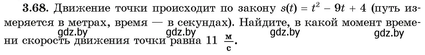 Условие номер 3.68 (страница 238) гдз по алгебре 10 класс Арефьева, Пирютко, учебник