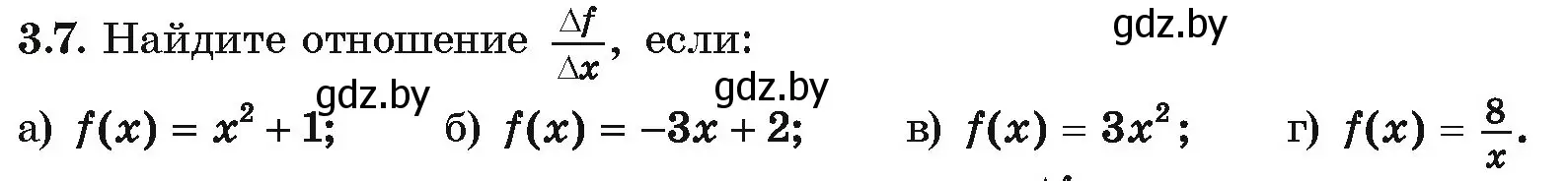 Условие номер 3.7 (страница 227) гдз по алгебре 10 класс Арефьева, Пирютко, учебник