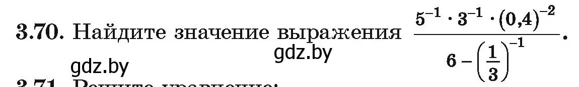 Условие номер 3.70 (страница 239) гдз по алгебре 10 класс Арефьева, Пирютко, учебник